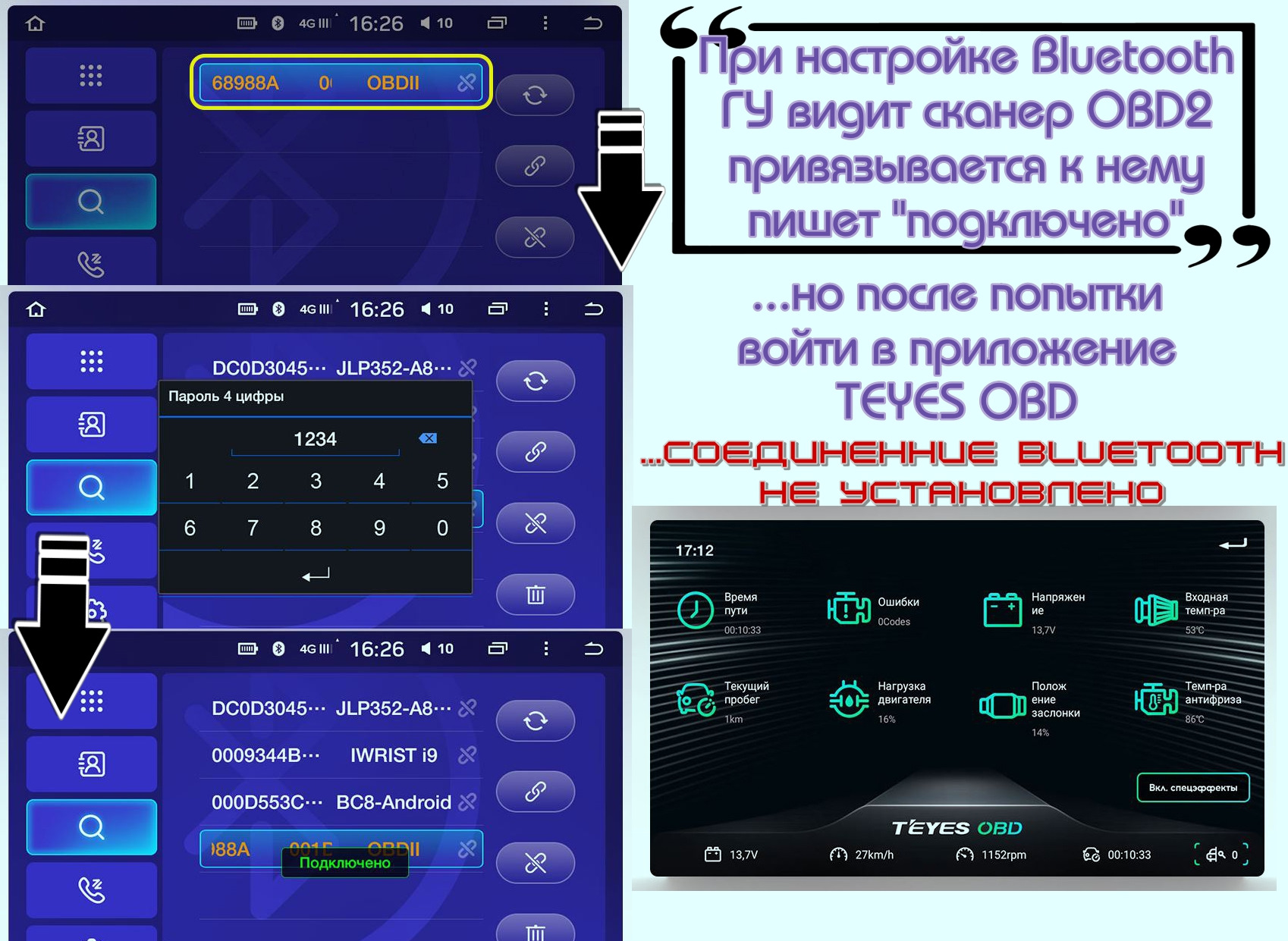 Как подключить обд2 через блютуз на андроид. Teyes obd2. Teyes obd2 приложение. Как подключить OBD К Teyes. Teyes tpro2 инструкция.