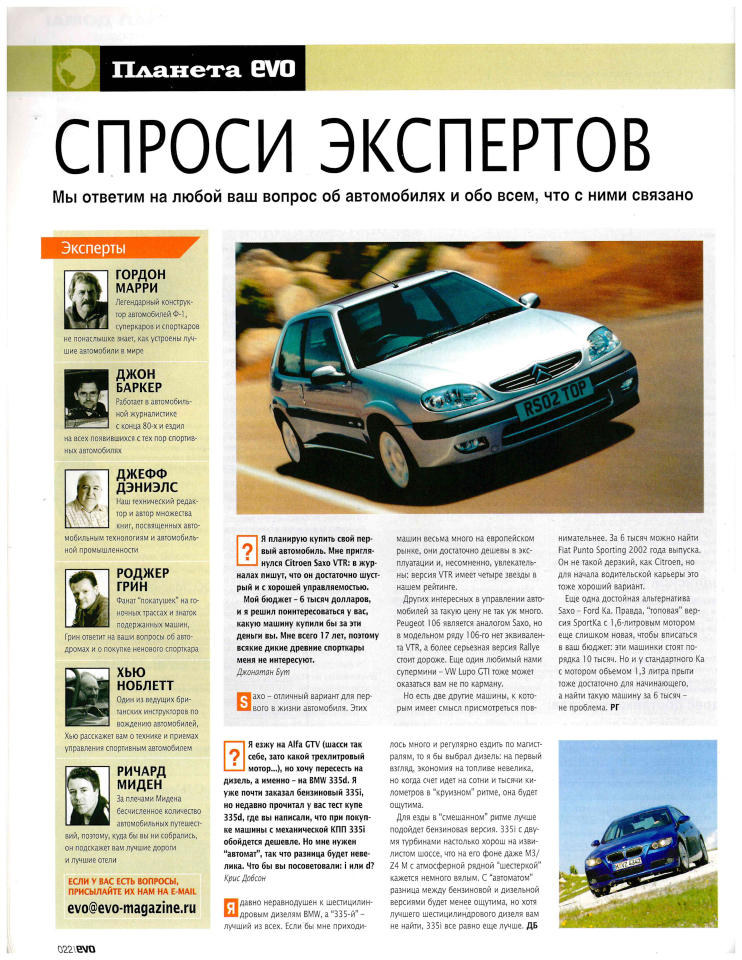 Посоветуйте статьи. EVO Magazine. Журнал EVO Россия pdf.