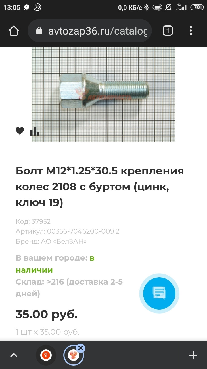 Какими болтами крепить литьё? — Lada 2115, 1,6 л, 2008 года | колёсные ...