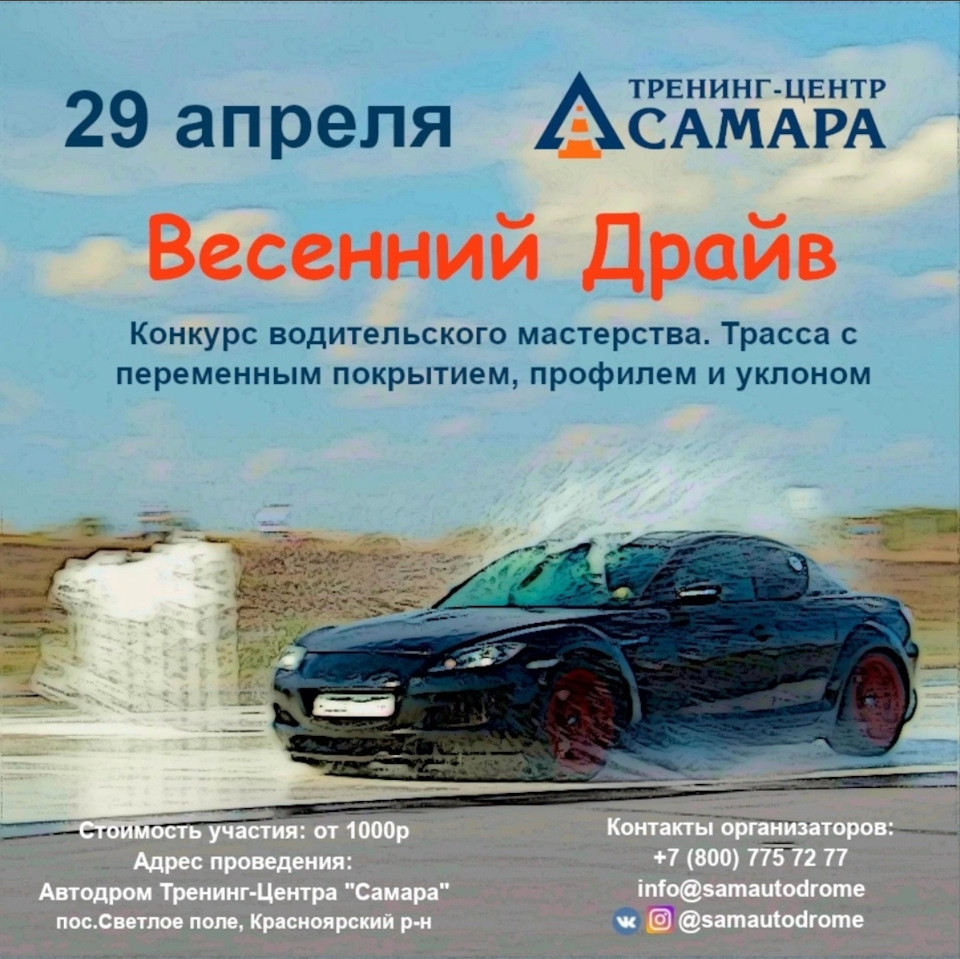 Начало летнего сезона 😀 — Lada 21088, 1,5 л, 1995 года | соревнования |  DRIVE2