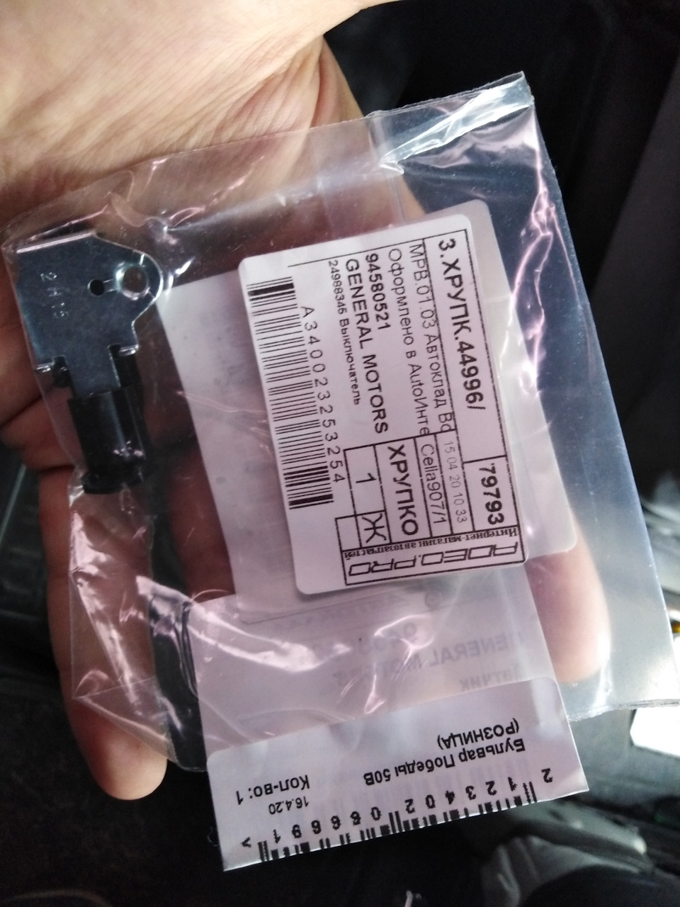 Концевик ручника причина глюков сигналки — Chevrolet Lacetti 5D, 1,4 л ...