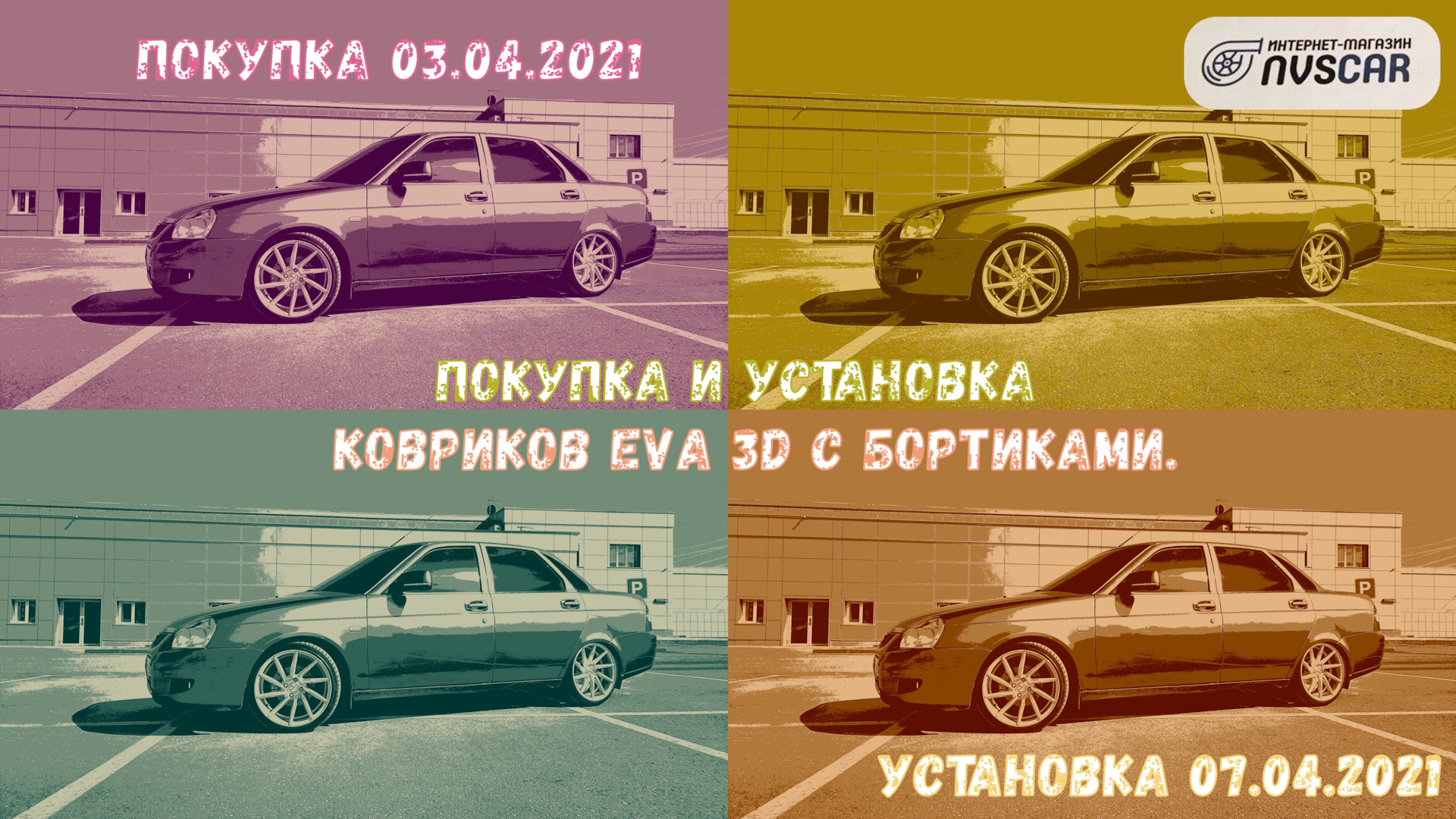 07.04.2021 — EVA 3D Коврики с бортиками синий кант. — Lada Приора седан,  1,6 л, 2014 года | аксессуары | DRIVE2