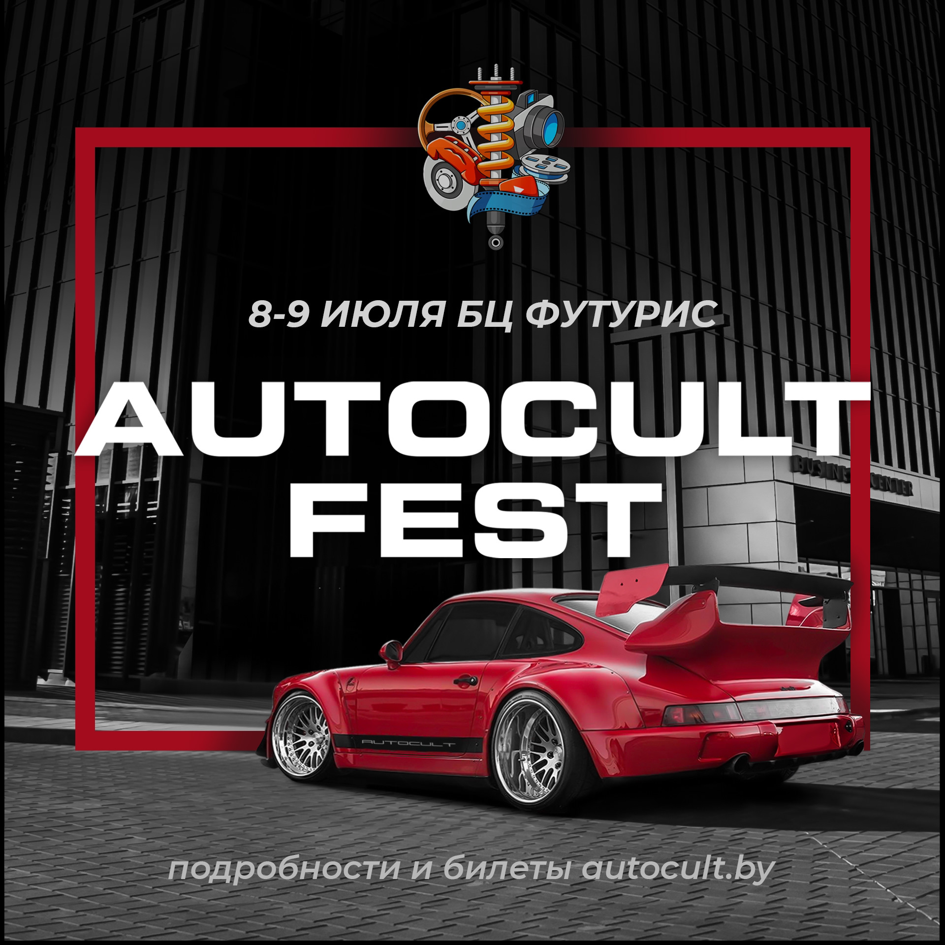 AUTOCULT FEST- 8-9 июля! Минск! — Volkswagen Jetta II, 1,8 л, 1988 года |  встреча | DRIVE2