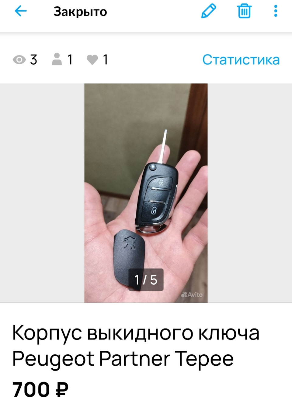 ⚒№ 11. — Новый выкидной ключ CE0536 + новый брелок сигнализации Scher-Khan  Magicar5. — Citroen Berlingo (2G), 1,6 л, 2008 года | аксессуары | DRIVE2