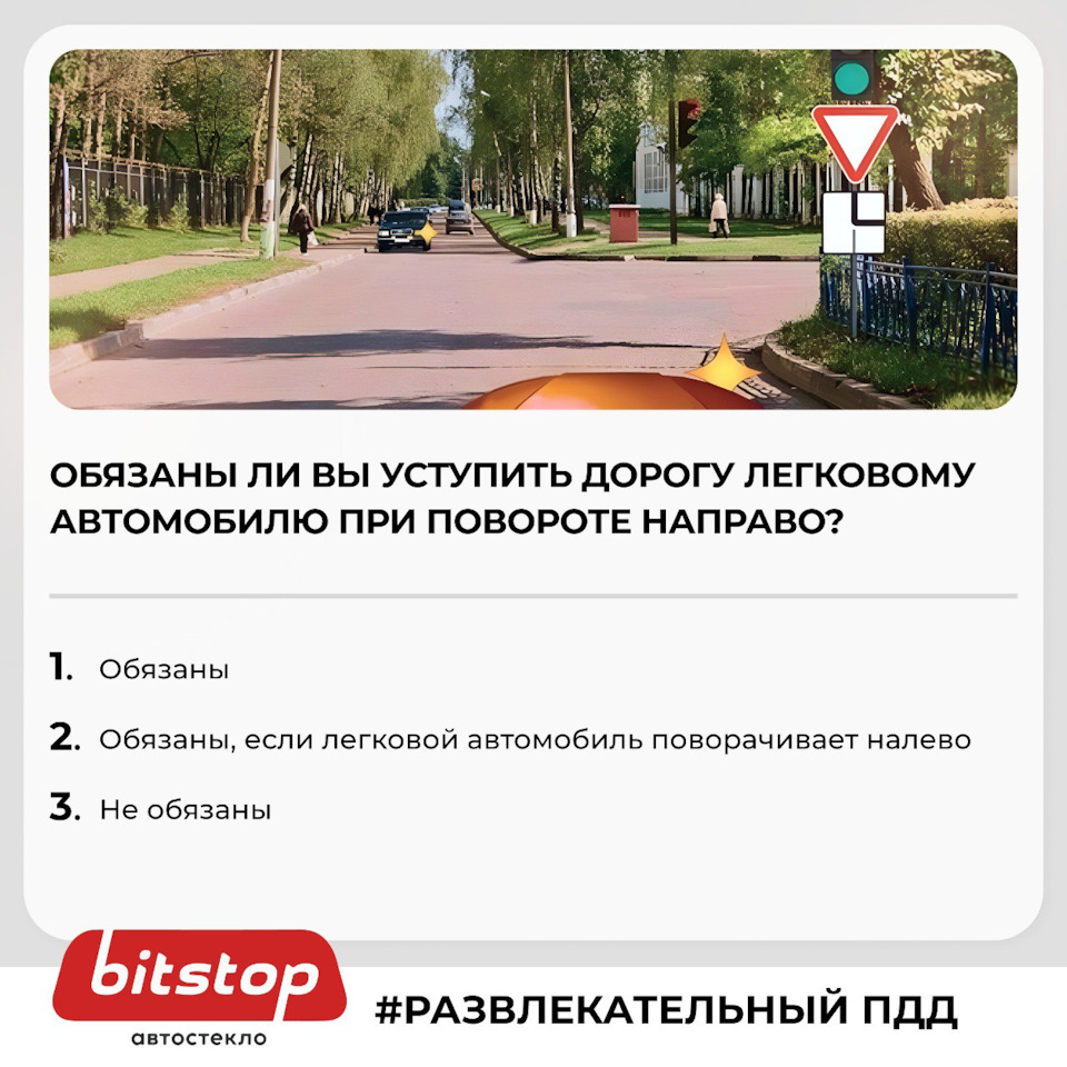 Развлекательный ПДД — Bitstop на DRIVE2