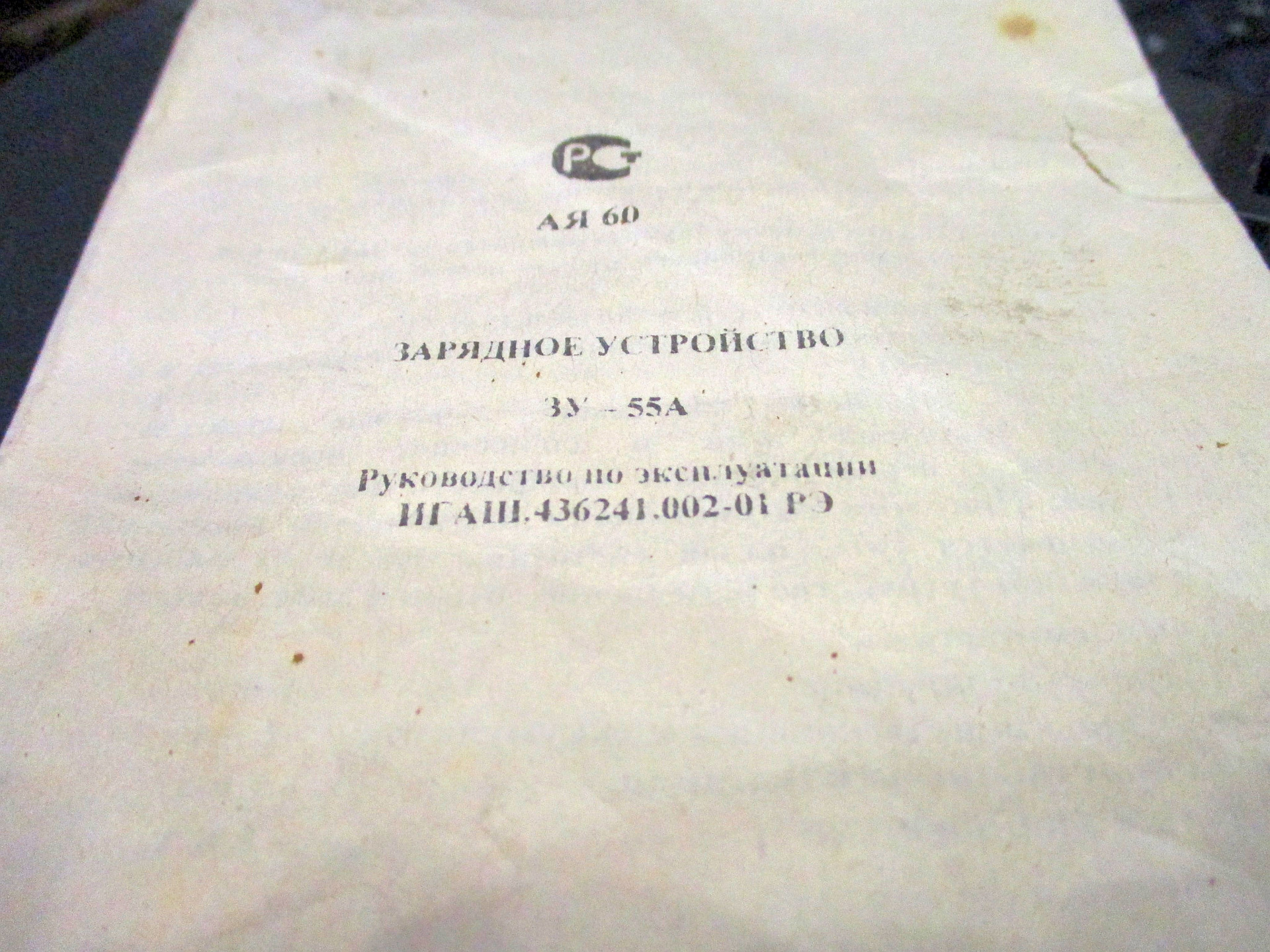 Зарядное устройство ЗУ-55А. Подзарядка аккумуляторной батареи на Ваз ...