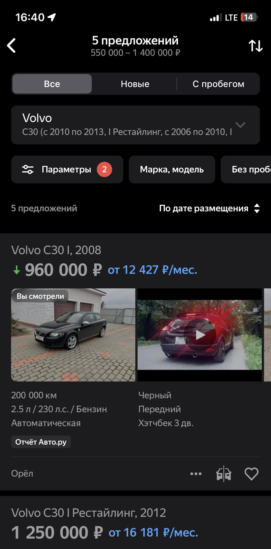 Если ставить цену, то по принципу разумной достаточности — Volvo C30, 2,5  л, 2008 года | продажа машины | DRIVE2