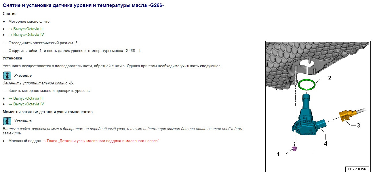 G266 датчик уровня температуры масла