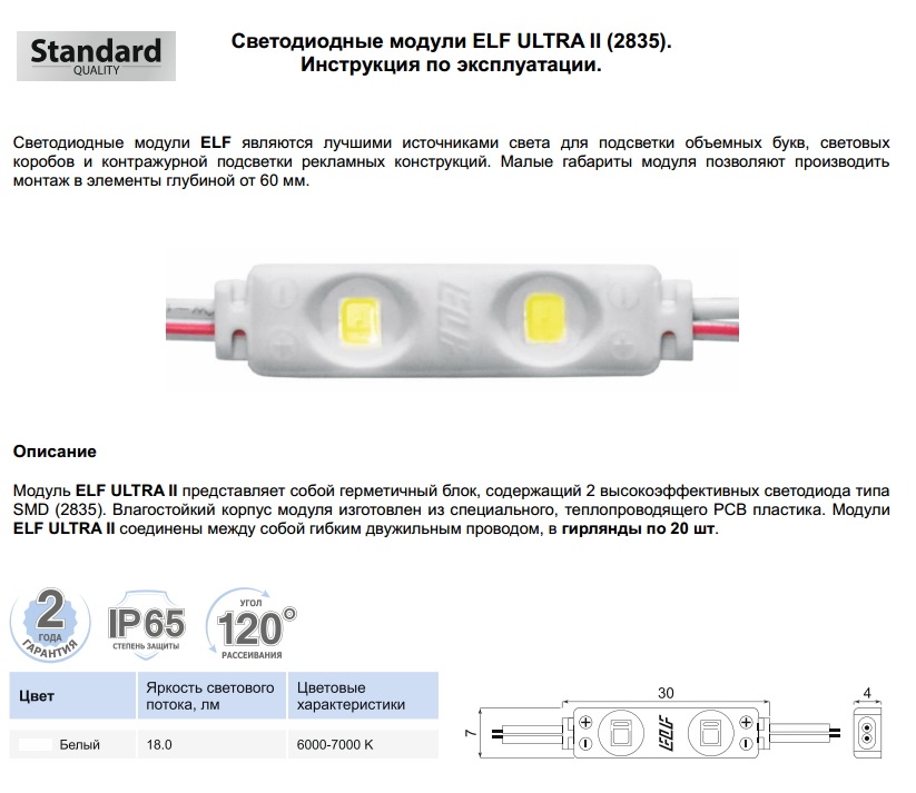 Расчет светодиодной. Размеры светодиодных модулей. Модуль светодиодный Elf Ultra II габариты. Маркировка проводов светодиодных модулей Elf. Модуль Эльф Размеры.