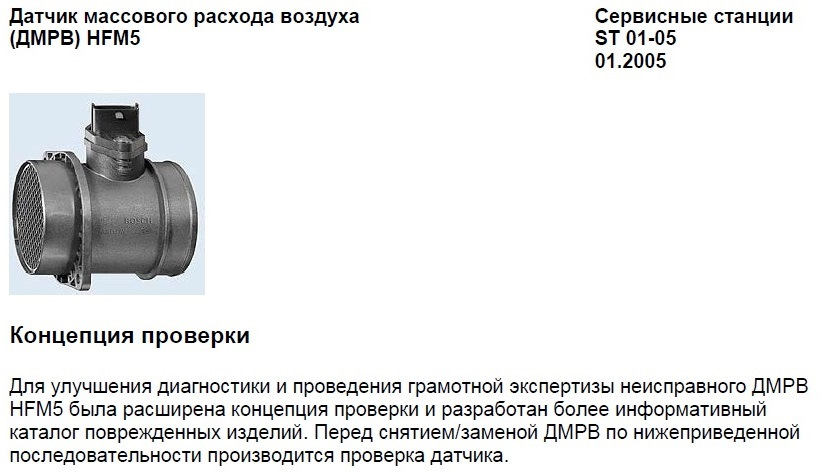 Анализ показаний ДМРВ через диагностический сканер
