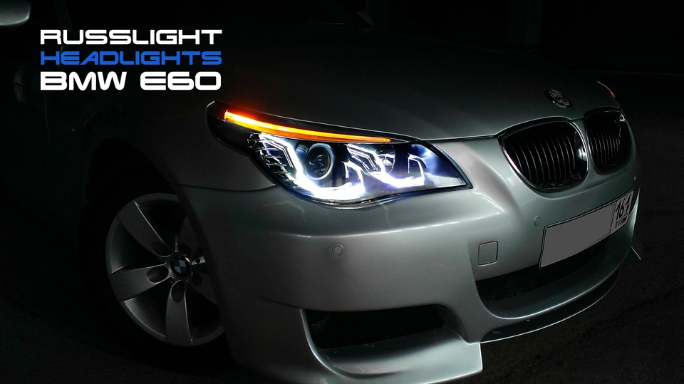 Фонарь е60. BMW e60 Headlights. Led e60 BMW. BMW e60 far. Диодная оптика на БМВ м5 е60.