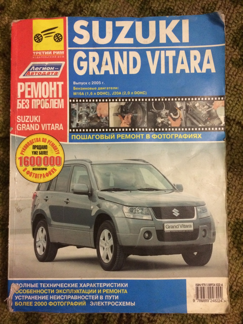 Проблемы сузуки гранд витара. Книга Suzuki Grand Vitara. Книга по ремонту Сузуки Гранд Витара 2.4. Книга Сузуки Гранд Витара 2007. Книга Suzuki Grand Vitara 1997-2005