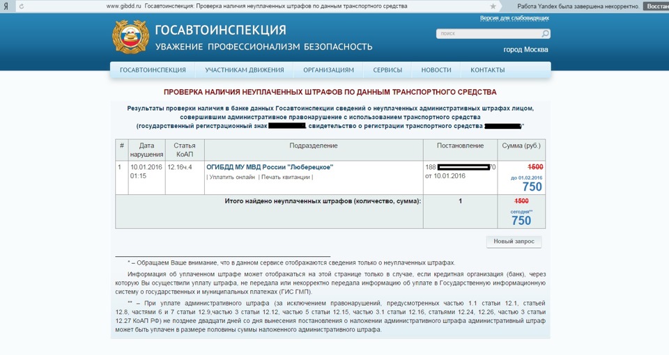 Гибдд Проверка Штрафов По Постановлению С Фото