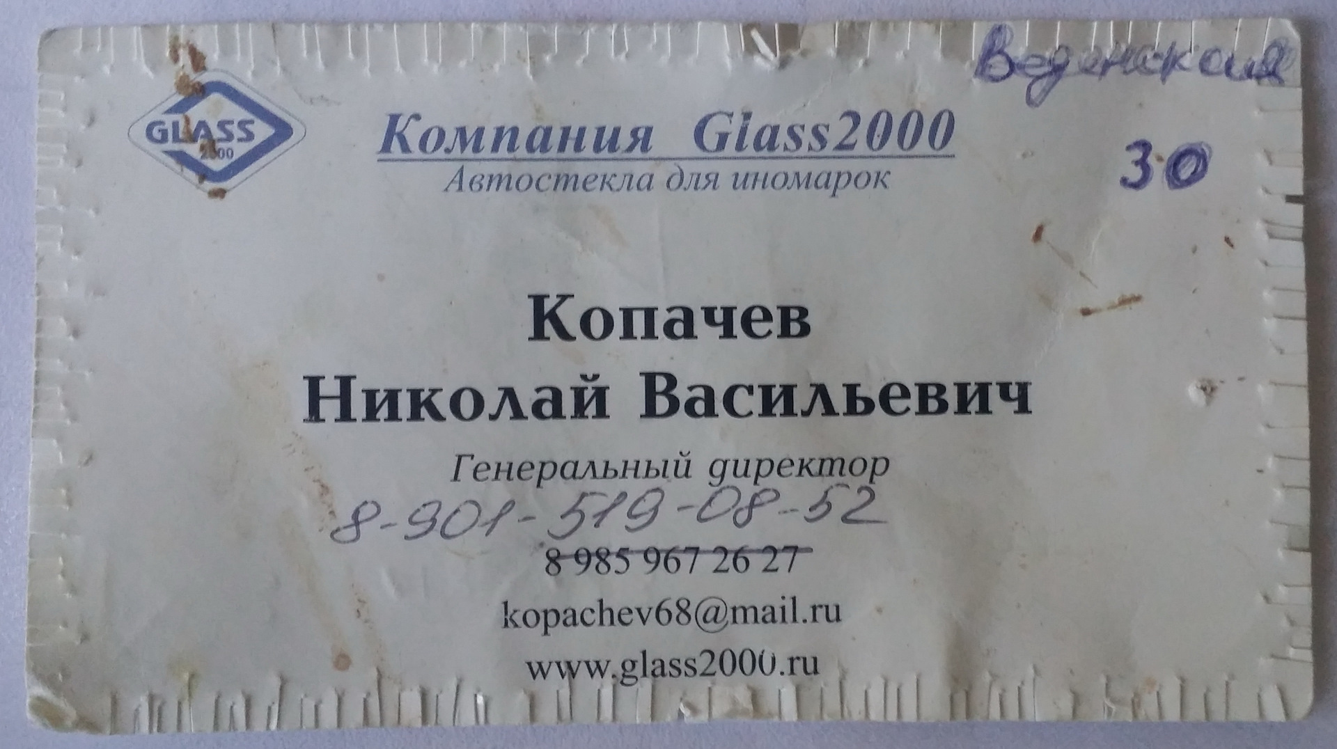 Замена лобового стекла в компании Glass2000 (Glass 2000) — Volvo V70 III,  2,5 л, 2007 года | визит на сервис | DRIVE2