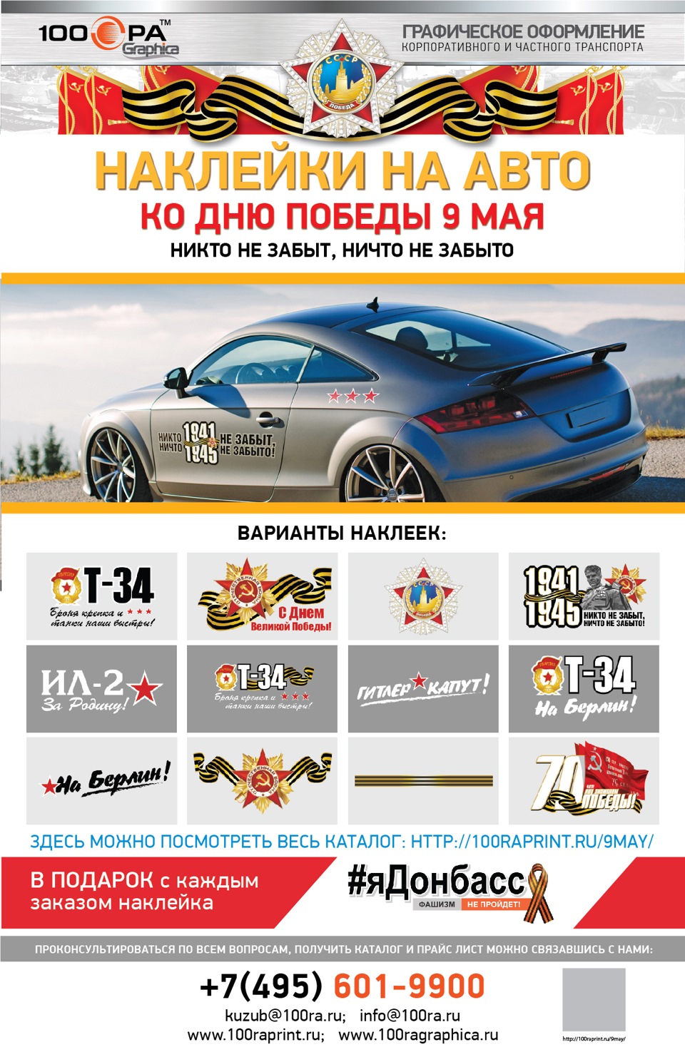 Наклейки на авто ко Дню Победы на 9 мая! — DRIVE2