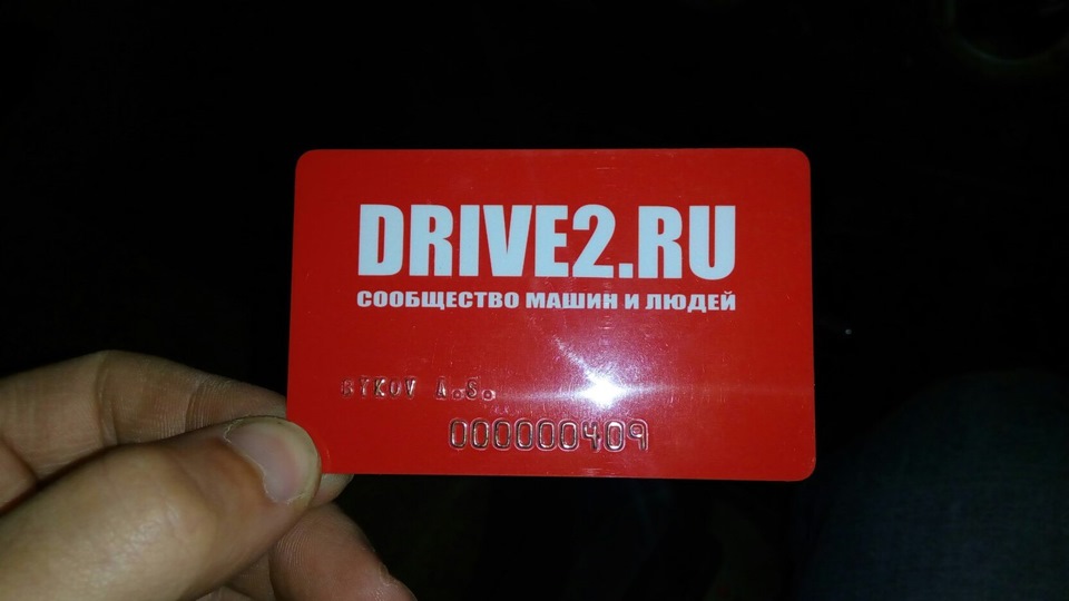 Клубная карта drive2 ru