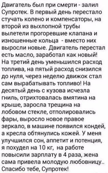 СУПРОТЕК — DRIVE2