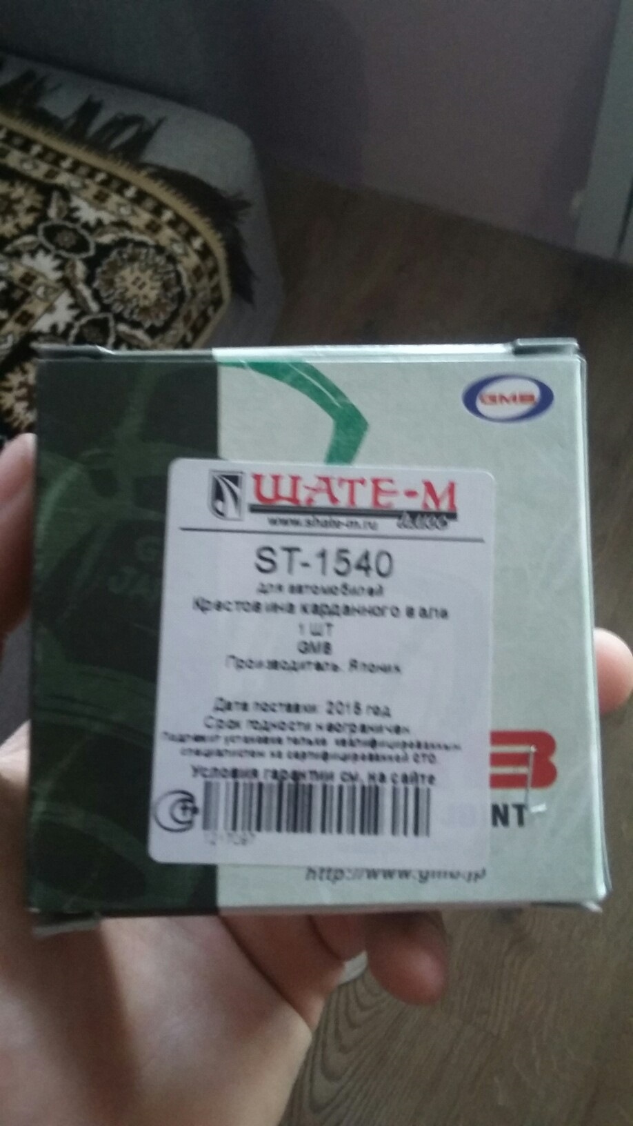 ST1540 крестовина D15xL40 GMB | Запчасти на DRIVE2
