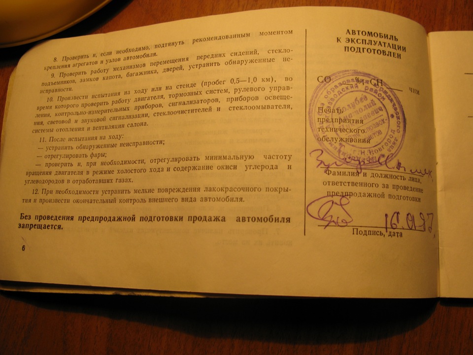 Раритетная Сервисная книжка ГАЗ-31029 — ГАЗ 31029, 2,5 л, 1997 года ...