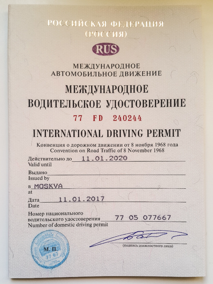 Фото международного водительского удостоверения нового образца