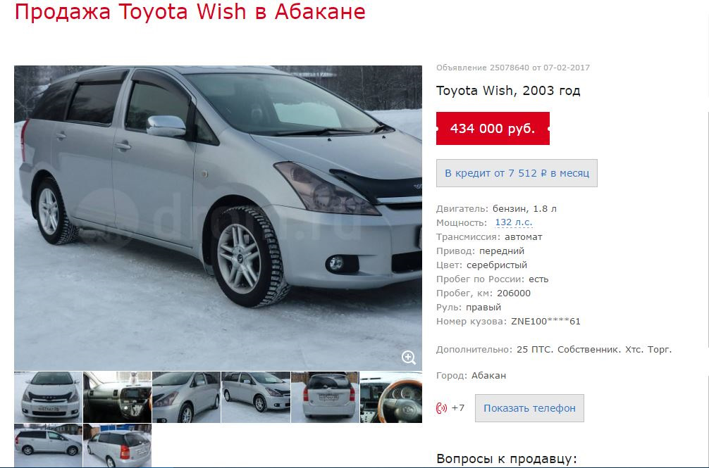 Продажа тойота в абакане. Тойота Виш 2012. Виш 2011 года Тойота интернет. Wish интернет магазин. Номер кузова Toyota Wish 2 2012.