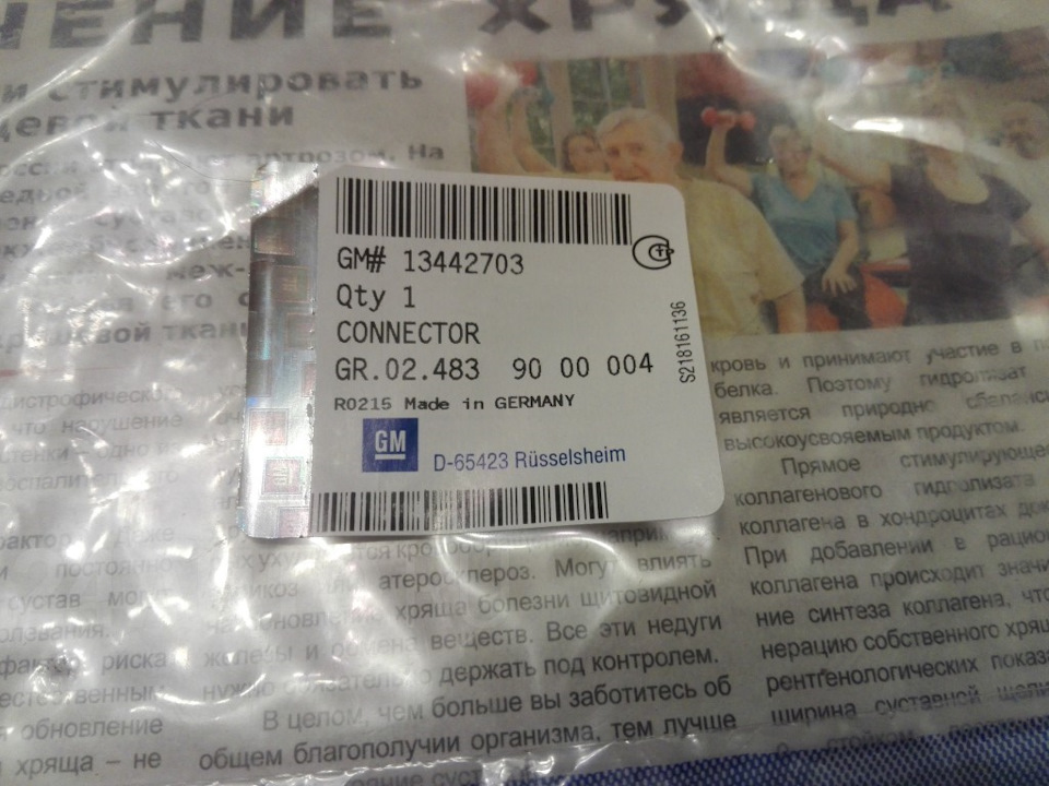 13442703 Разъем GM | Запчасти на DRIVE2