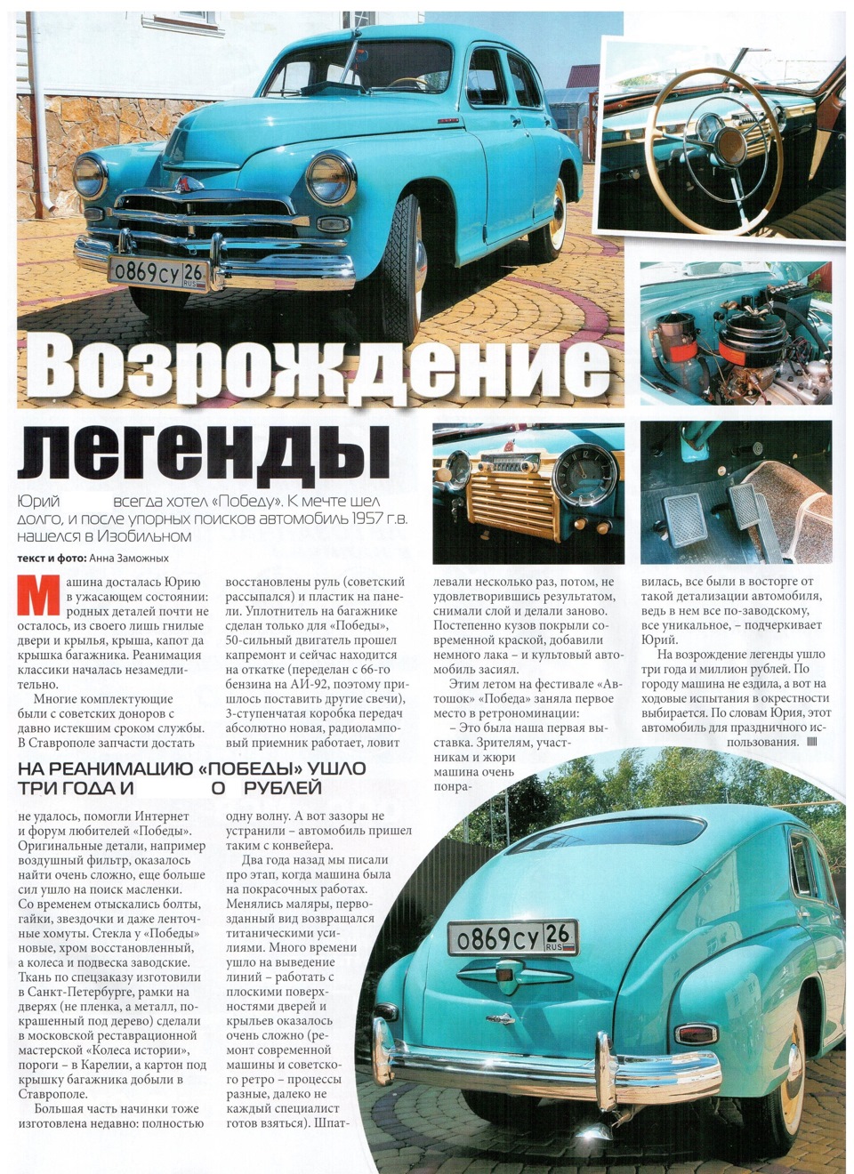 Местная пресса о нас — ГАЗ М-20 Победа, 2,1 л, 1957 года | покатушки |  DRIVE2