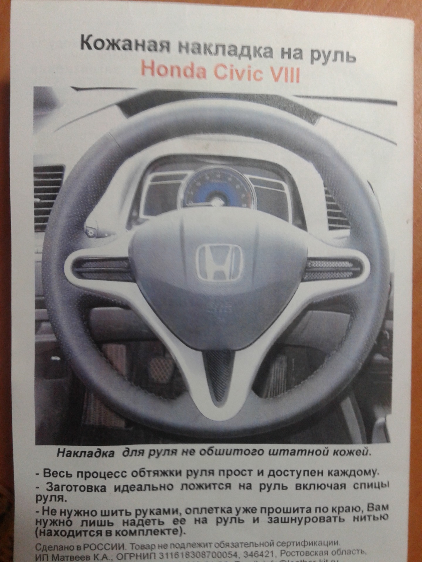 Кнопки круиз контроля и управление магнитолой. часть № 1 - Honda Civic 4D (8G), 