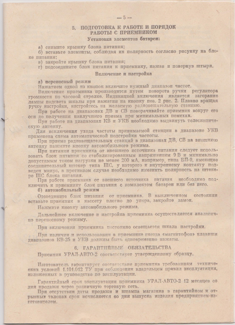 Урал Авто 2 Часть 4я: полный сток, или мультимедиа система в авто 80х — ИЖ  Москвич 412, 1,5 л, 1976 года | автозвук | DRIVE2