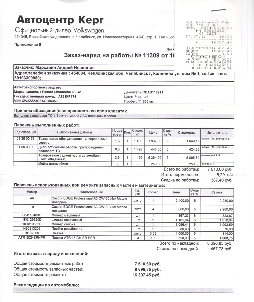 Заказ наряд автосервис образец