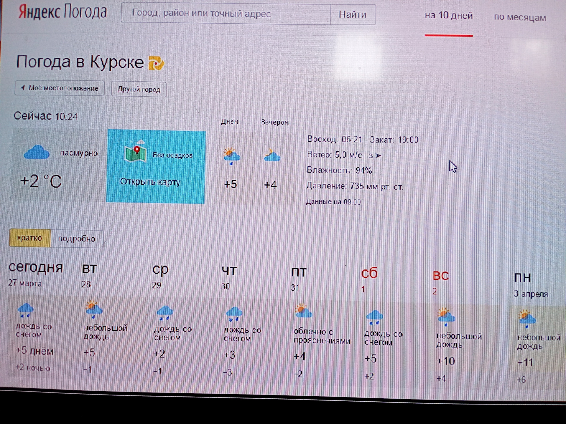 Погода курск на 10 дней точный 2024. Погода в Курске. Погода в Курске сегодня.