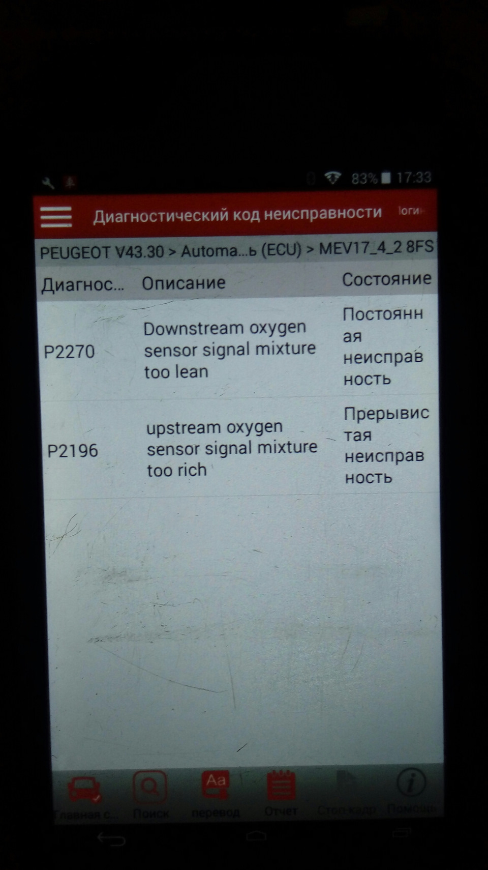 Прошу совет! Каталик начал хандрить или качество топлива? — Peugeot 308 ...