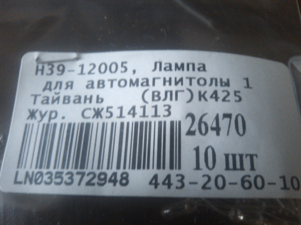 H3912005 ЛАМПА H39 Polarg POLARG | Запчасти на DRIVE2