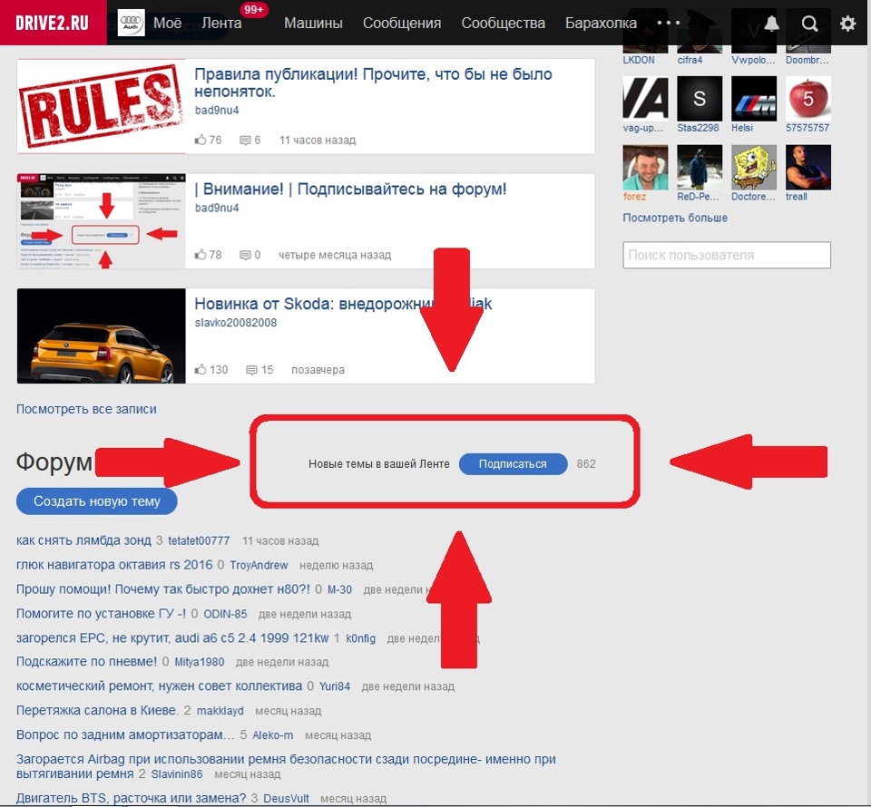 Внимание! | Подписывайтесь на форум! — Сообщество «VAG Club» на DRIVE2