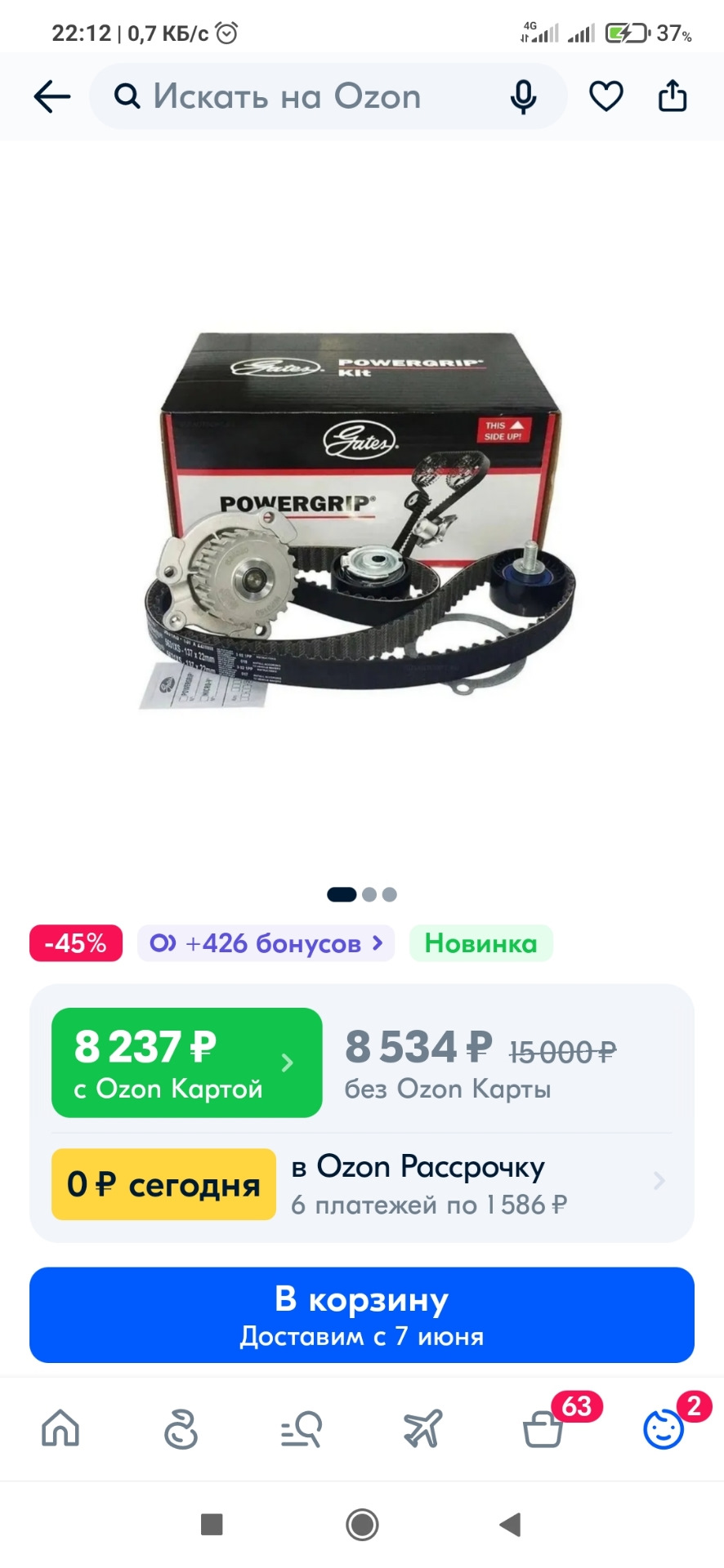 Подготовка к большому ТО. Комплект Гейтс KP15631XS-1 с озона для 16кл ...