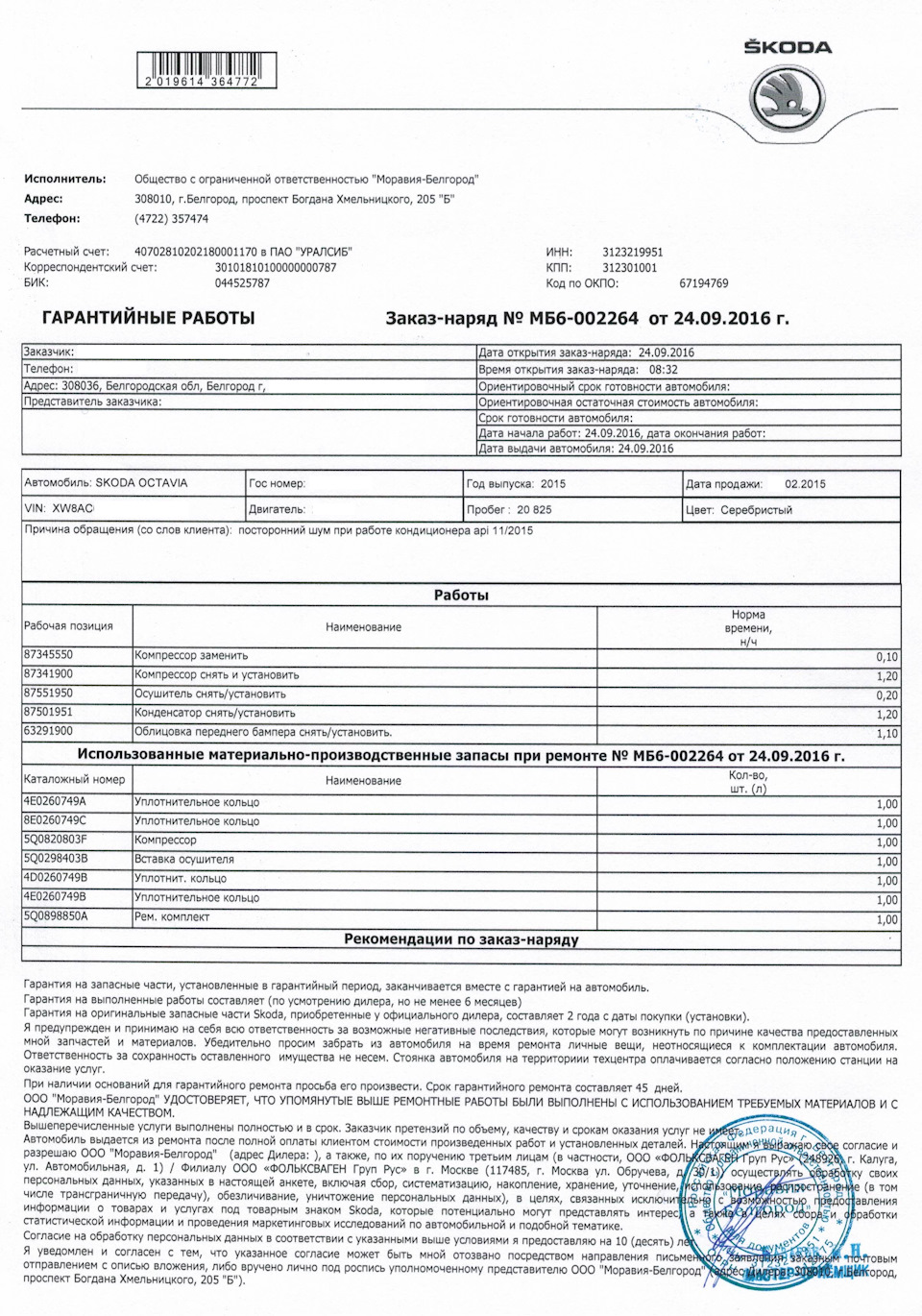 Опять компрессор кондиционера — Skoda Octavia A7 Mk3, 1,4 л, 2015 года |  визит на сервис | DRIVE2