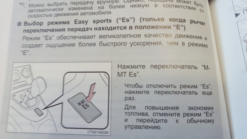 m mt es кнопка тойота зачем она. Смотреть фото m mt es кнопка тойота зачем она. Смотреть картинку m mt es кнопка тойота зачем она. Картинка про m mt es кнопка тойота зачем она. Фото m mt es кнопка тойота зачем она