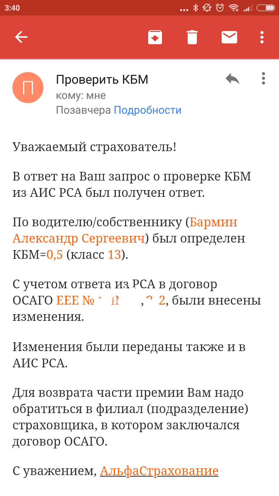 Страховка. Будте внимательны! КБМ — ГАЗ Соболь, 2,5 л, 2004 года |  страхование | DRIVE2