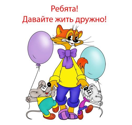 Кот леопольд картинка