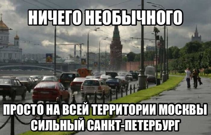 Картинка про питерскую погоду