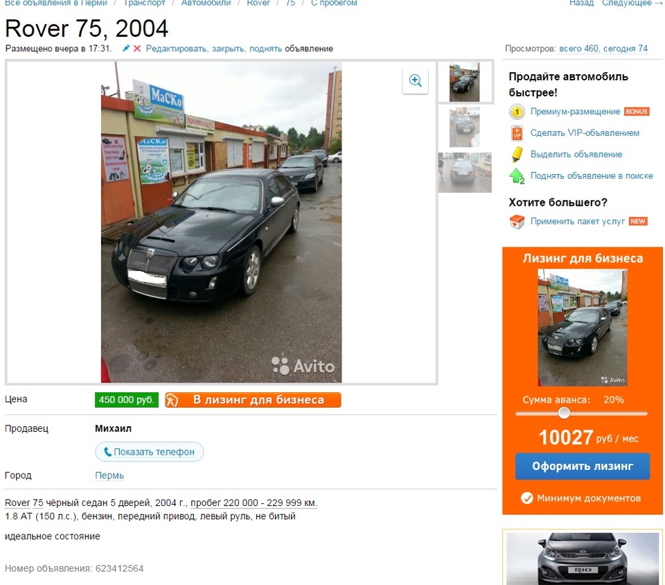 ✓✓✓ Сколько стоит Rover? ✓✓✓ — Rover 75, 2,5 л, 1999 года | просто так |  DRIVE2