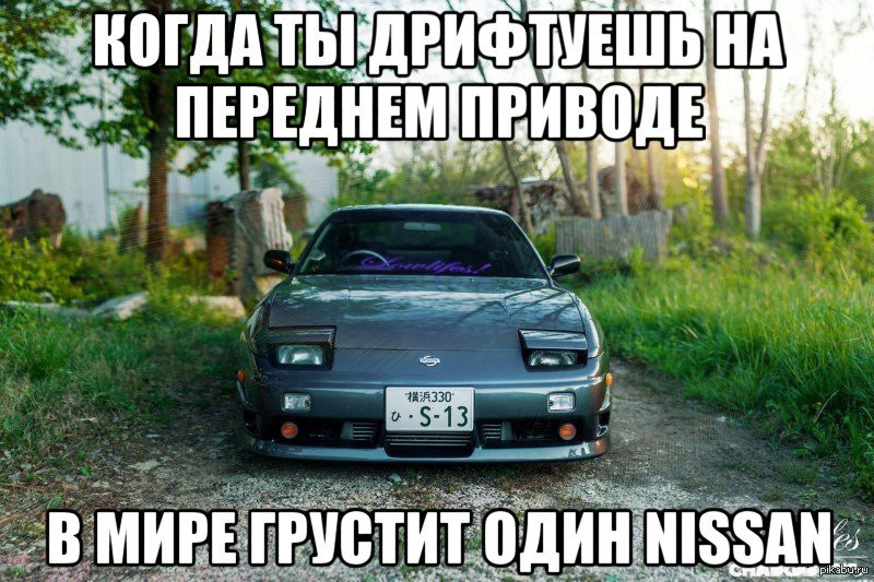 отметить, демотиватор у тебя ниссан ручьи, ломают реки