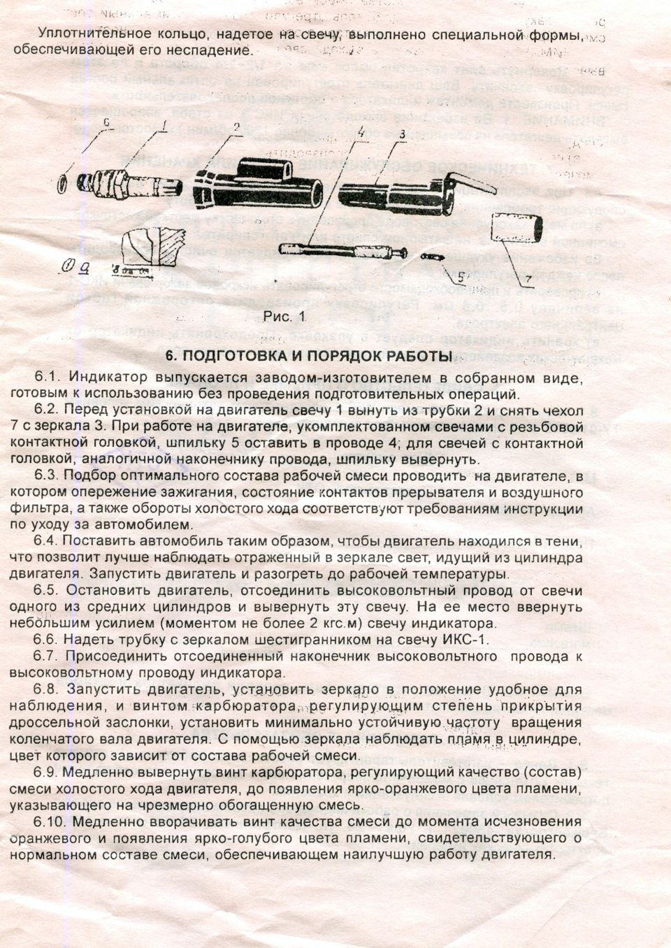 Индикатор смеси икс 1. Индикатор качества смеси для карбюратора. Индикатор качества смеси Икс-1 инструкция.