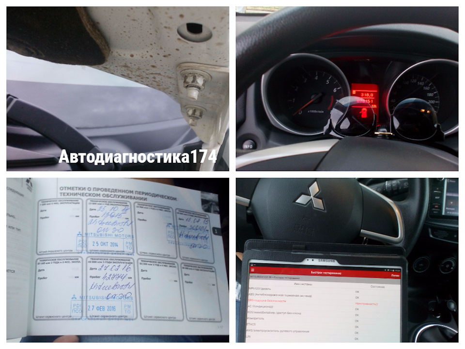 АВТОДИАГНОСТИКА И ПОМОЩЬ В ПОКУПКЕ АВТОМОБИЛЯ МИЦУБИСИ АSХ 2014 ГОДА В ...