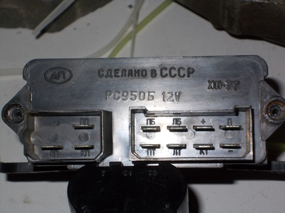 Реле Поворотов РС 950 Б Нужна Помощь! — Москвич 2140, 1,5 Л, 1977.