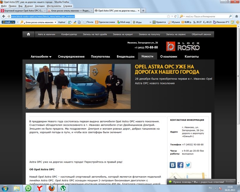 Поздравление на оф сайте Блок Роско Опель Иваново — Opel Astra J OPC, 2 ...