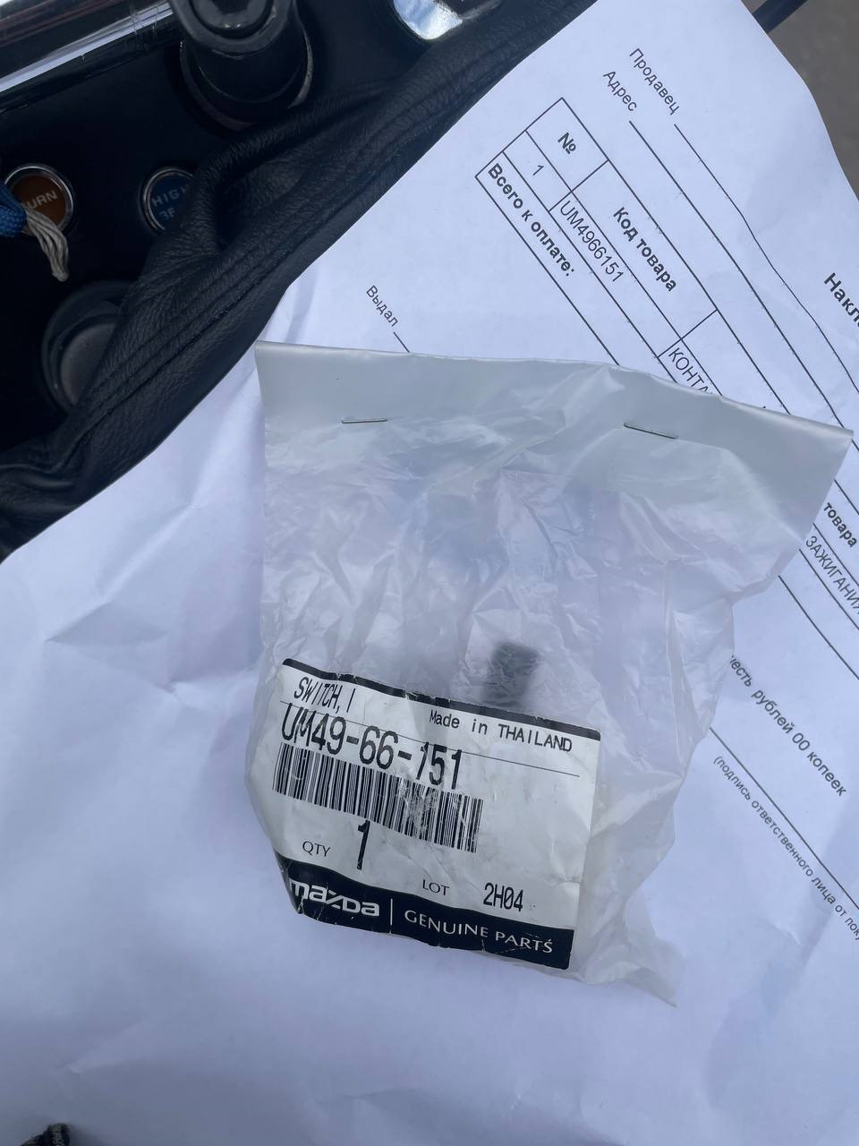 Фото в бортжурнале Ford Ranger (2G). Запчасти на фото: UM4966151