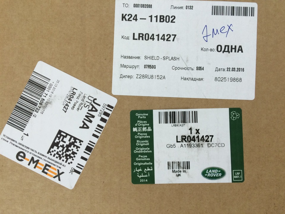 LR041427 Брызговик Jaguar Land Rover | Запчасти на DRIVE2