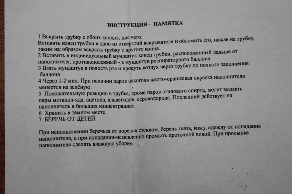 Трубки шинкаренко контроль трезвости в пенале