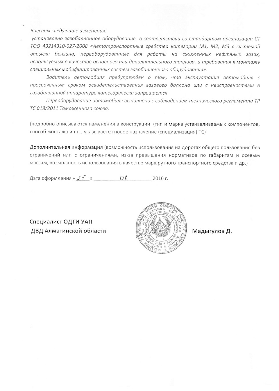 Особая отметка в техпаспорте Алм.область — Сообщество «Ремонт и  Эксплуатация ГБО» на DRIVE2